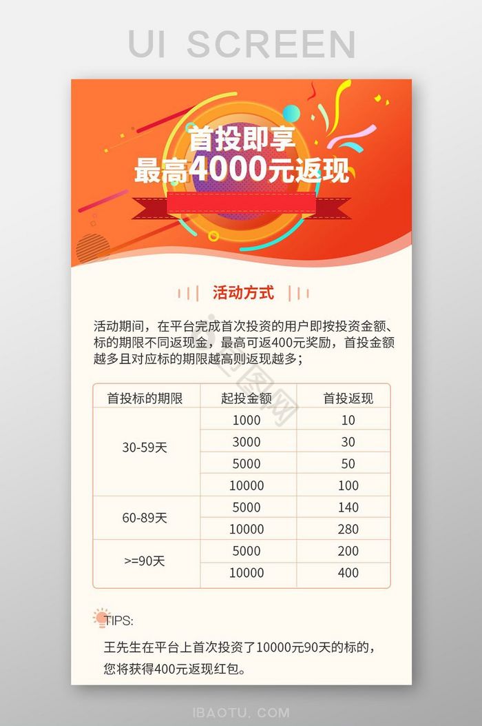 红色艳丽金融app新手投资活动界面设计图片