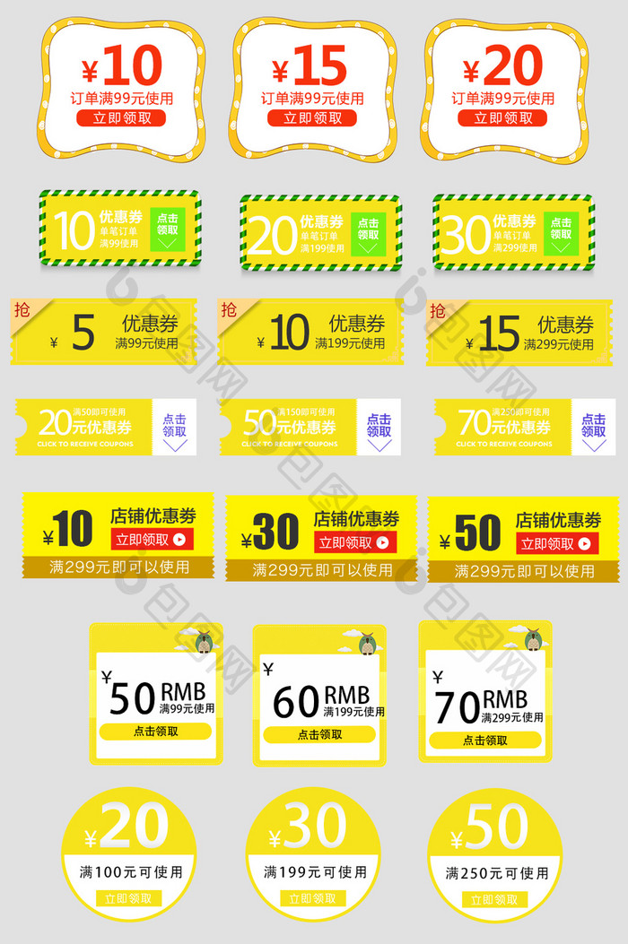 黄色风格优惠券模板