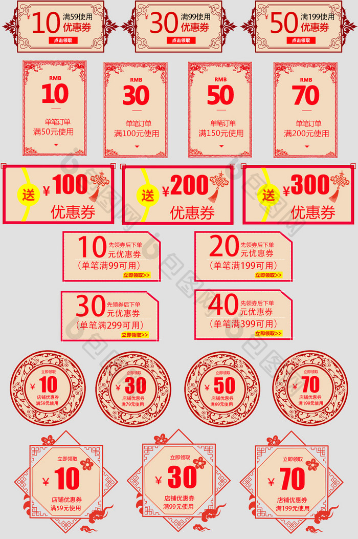 春节节日优惠券模板