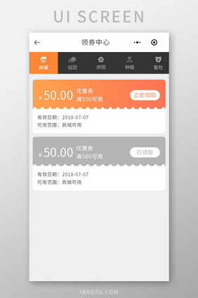 简约商城APP领券中心UI移动界面