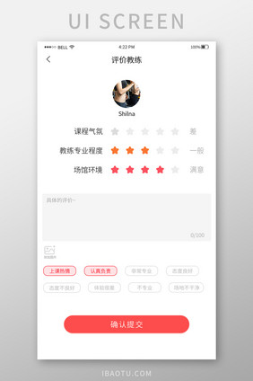 简约健身app评价教练界面