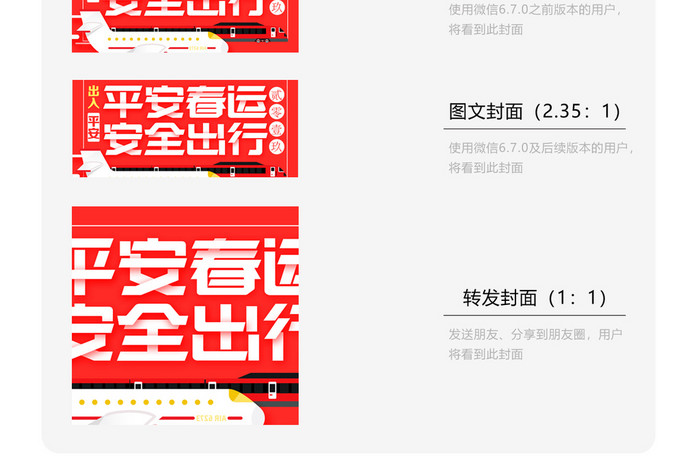 红色平安春运公众号首图海报配图