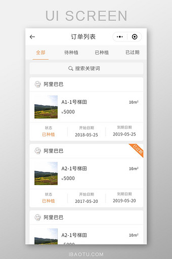 农场小程序土地订单列表UI移动界面图片
