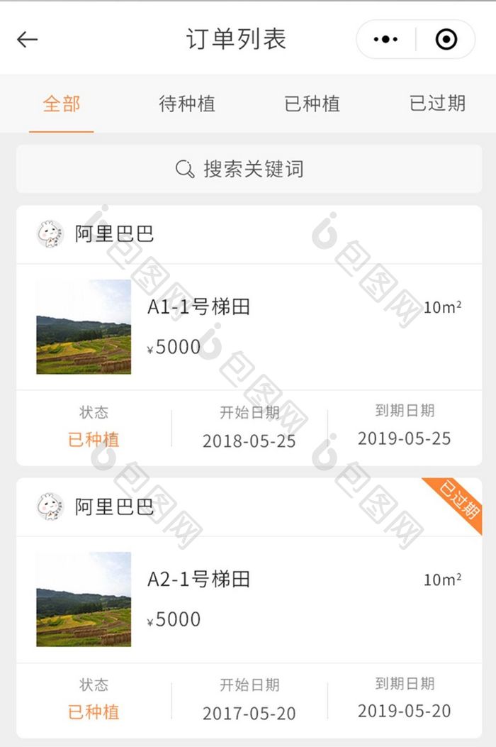 农场小程序土地订单列表UI移动界面