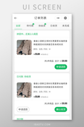 绿色拼团商城APP订单列表UI移动界面