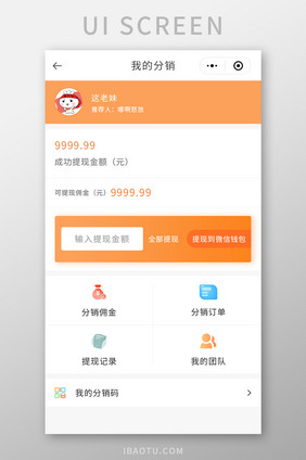 简约商城APP分销UI移动界面