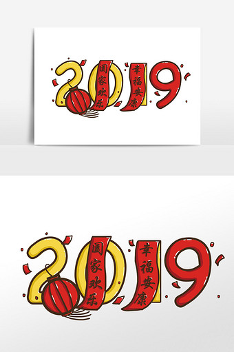 红色卡通可爱春节对联样式2019数字元素图片