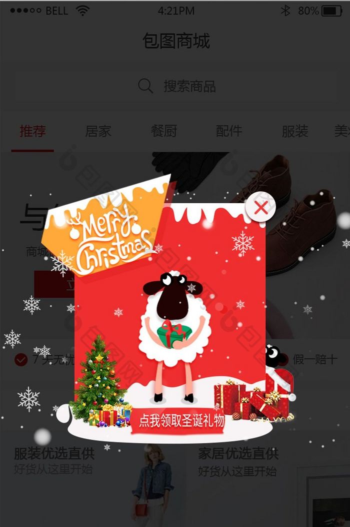 红色商城APP圣诞活动弹窗广告专享界面