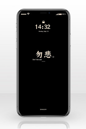 黑色手机情感文字壁纸海报配图