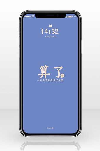 蓝色清新情感手机文字壁纸海报配图算了