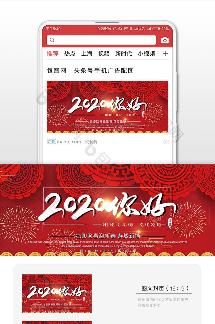 喜庆2019你好微信公众号用图