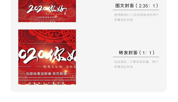 喜庆2019你好微信公众号用图