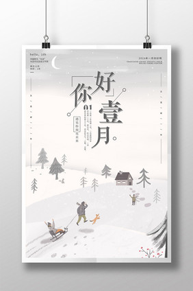 你好一月拉雪橇海报