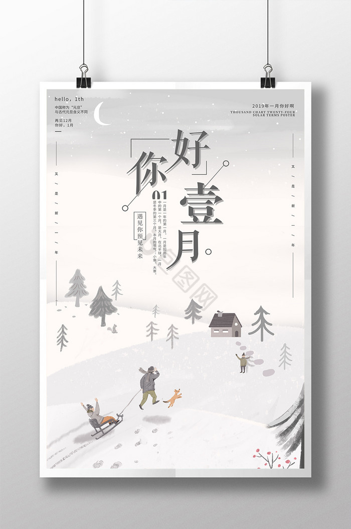 你好一月拉雪橇图片