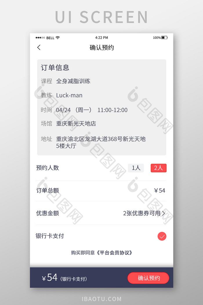 简约健身app预约支付界面