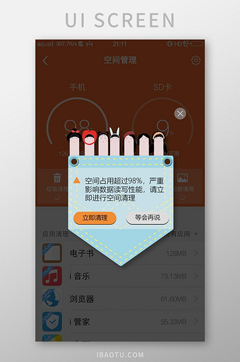 蓝色可爱存储空间不足弹窗图片