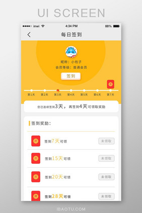 黄色简约连续签到领红包UI移动界面