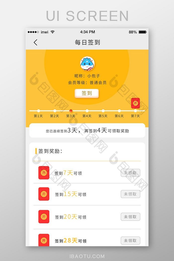黄色简约连续签到领红包UI移动界面图片图片