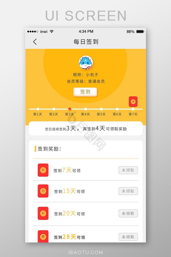 黄色简约连续签到领红包UI移动界面图片