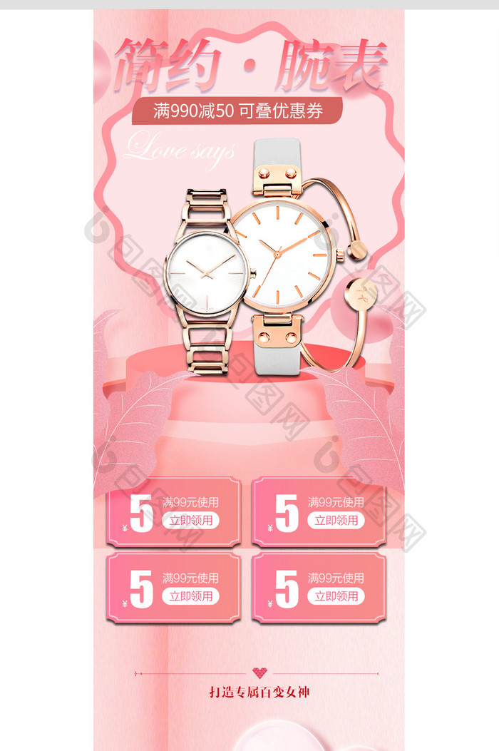粉色小清新简约时尚手表腕表淘宝手机端首页