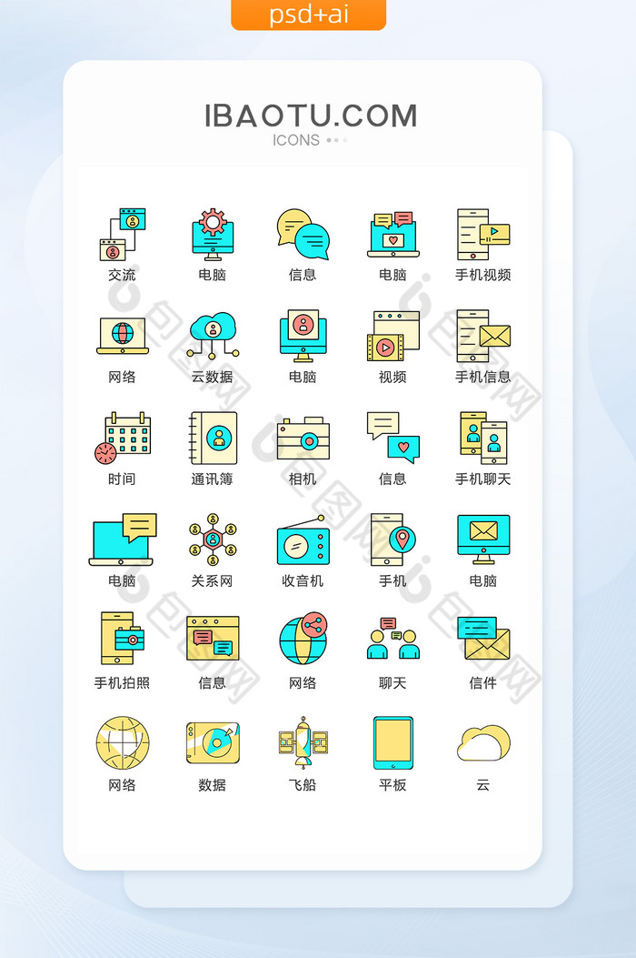 现代数码沟通图标矢量UI素材ICON图片图片