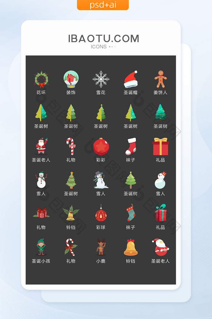 快乐圣诞树图标矢量UI素材ICON