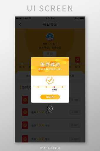 APP黄色简约签到成功领红包提醒ui弹窗图片