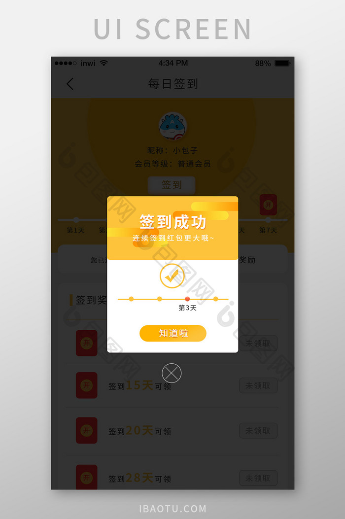 APP黄色简约签到成功领红包提醒ui弹窗