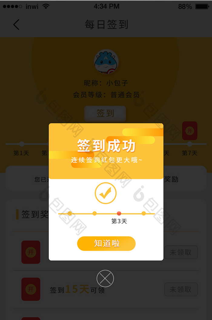 APP黄色简约签到成功领红包提醒ui弹窗