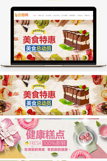 绿色健康蛋糕糕点海报banner图片