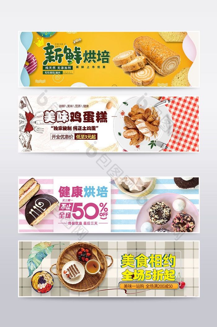 甜美可爱风格糕点饼干零食banner