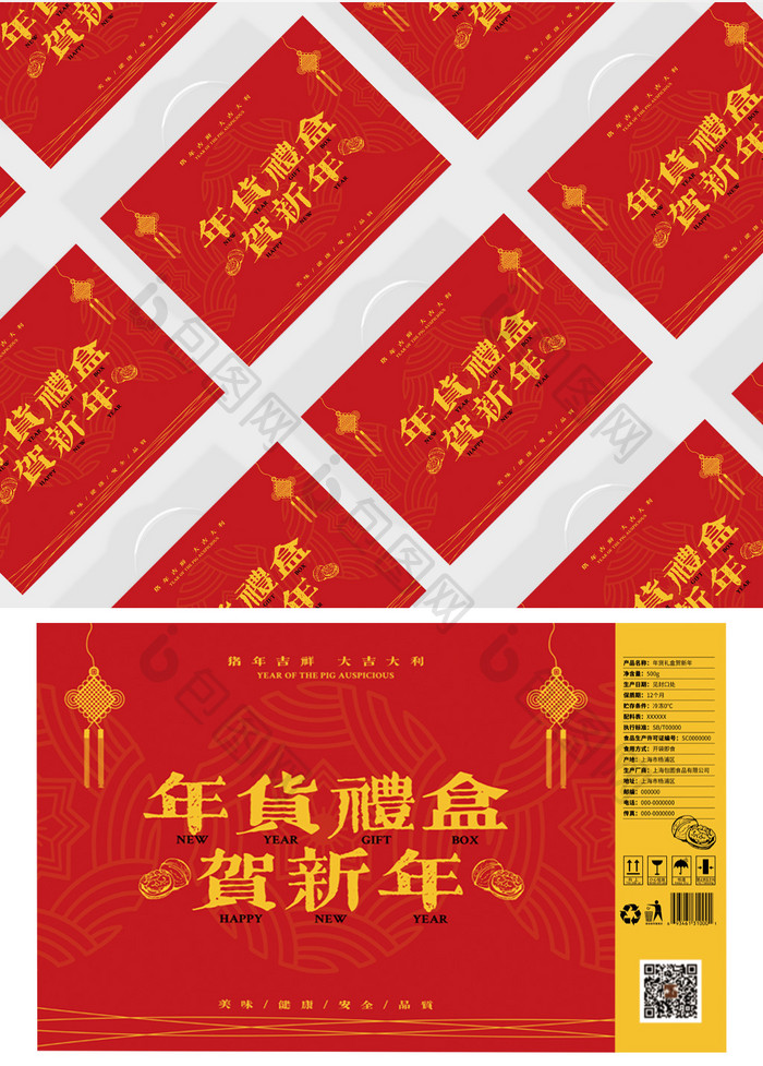中国传统新年贺岁礼盒包装设计