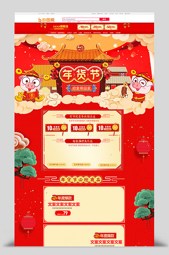 红色喜庆年货节促销淘宝首页模板图片