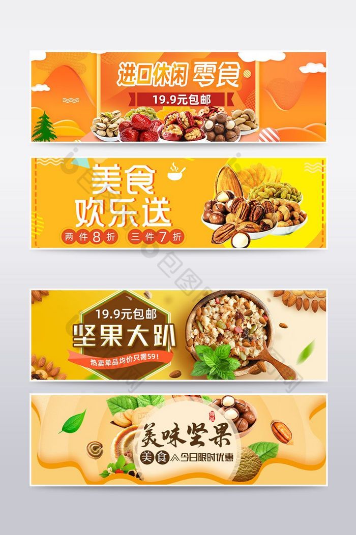 促销海报促销banner养生食品banner图片