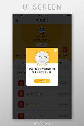 APP黄色简约提醒签到领红包UI弹窗