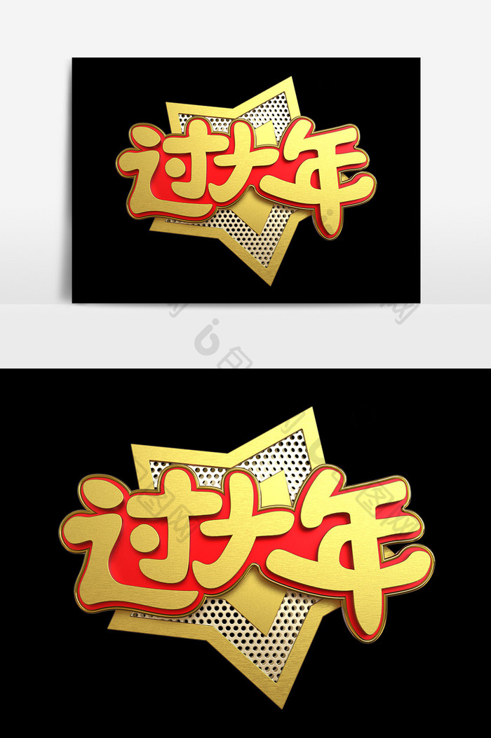 2019过大年金属立体C4D艺术字