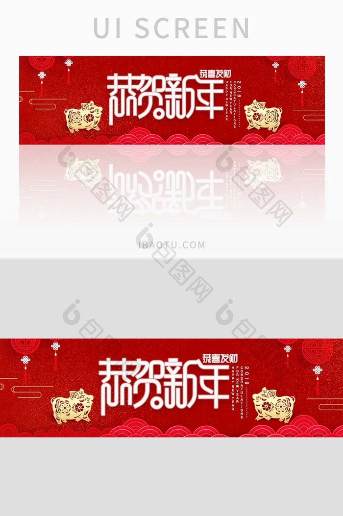 恭贺新年banner