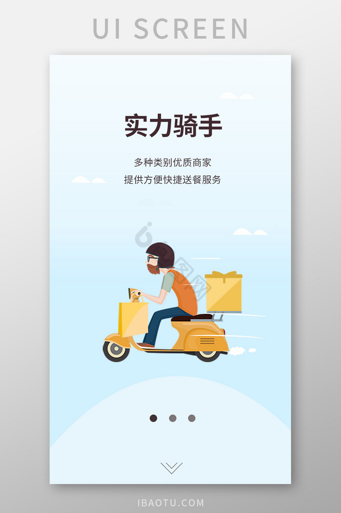 简洁外卖送餐APP引导页面图片