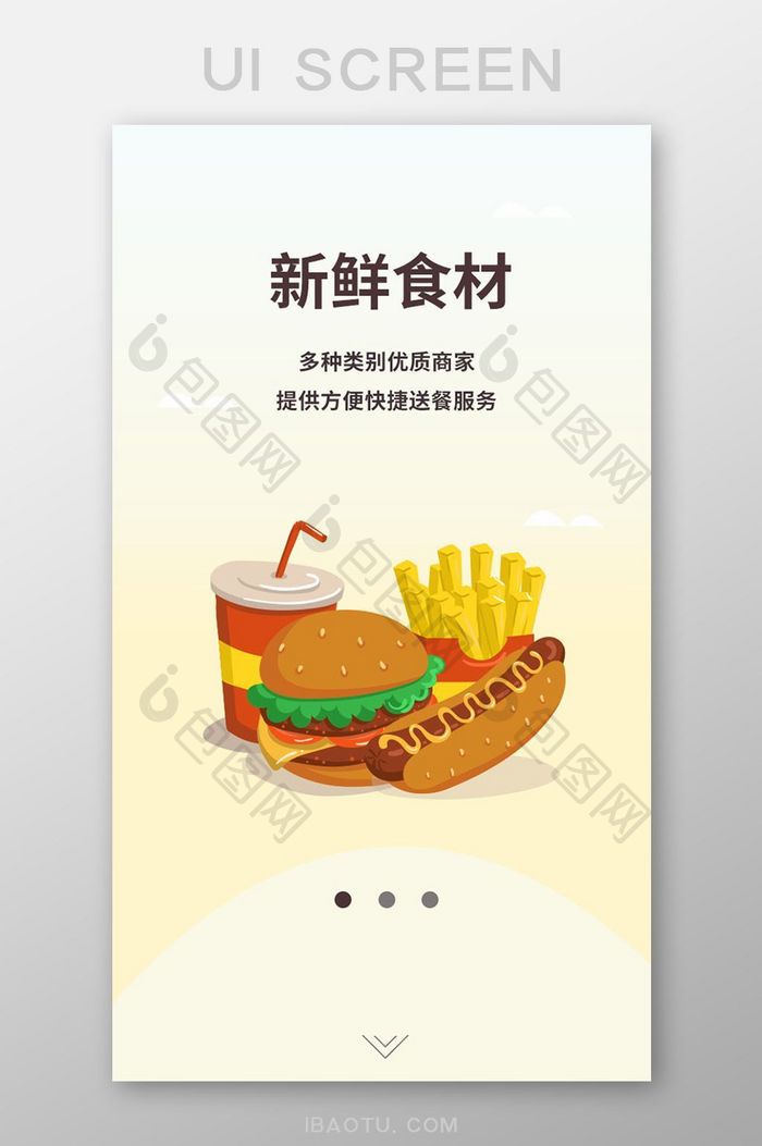 简洁外卖送餐app引导页