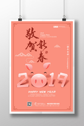 创意珊瑚橘色新年海报