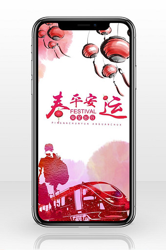 春运平安警示语手机海报图片