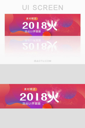 征选2018最火界面网页banner