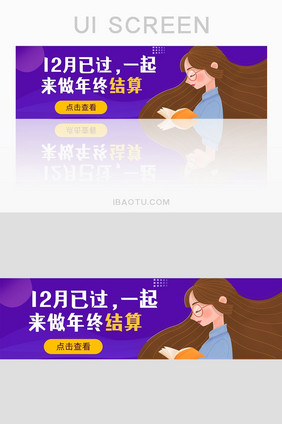 简洁年终结算UI网页banner