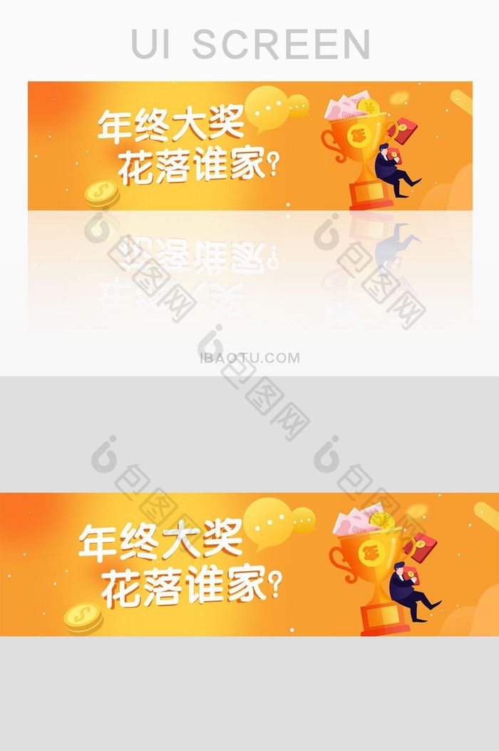 年终大奖花落谁家简洁UI网页banner