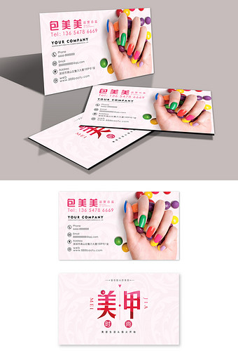 美甲名片