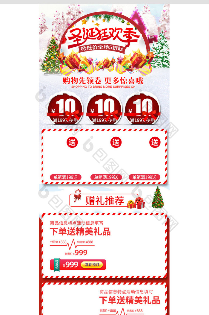 圣诞节首页活动海报首页食品模板设计