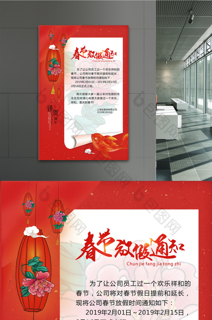 红色春节放假通知海报