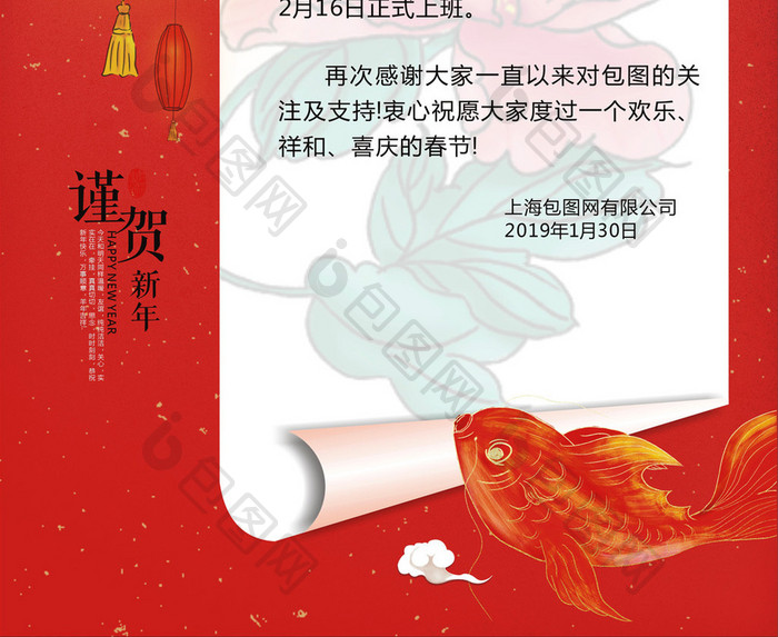 红色春节放假通知海报