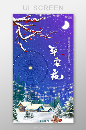 平安夜雪景APP启动页