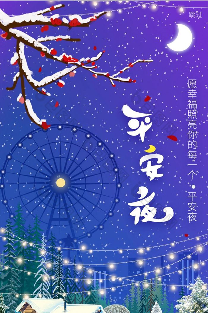 平安夜雪景APP启动页